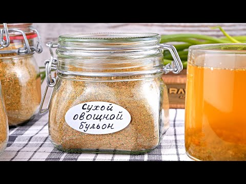 Приправа “Сухой Овощной Бульон”- Универсальная Овощная Смесь для супов, бульонов и горячих блюд 🧅🥕🌶️
