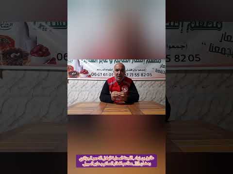 جمال عريوات اللجنة المحلية للهلال الاحمر الجزائري بلدية طارق بن زياد رمضان2025