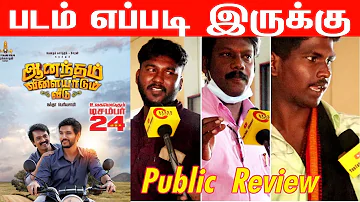 Anandham Vilayadum Veedu Public Review | Anandham Vilayadum Veedu Review | Gowtham Karthi | Cheran