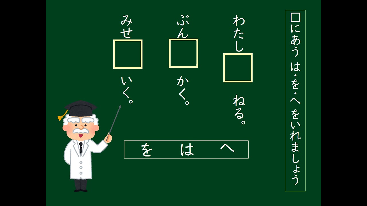 小１国語 光村図書 はをへをつかおう Youtube