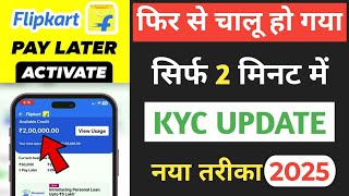 Flipkart Pay Later | Flipkart Pay Later Kaise Active Kare | Flipkart Pay Later Kaise Start Kare 