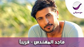 ماجد المهندس - قريبا