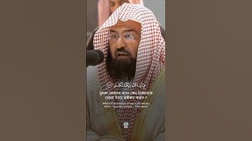 شيخ عبد الرحمن السديس تلاوه رائعه #السديس #اكسبلور  #sheikhsudais #quran