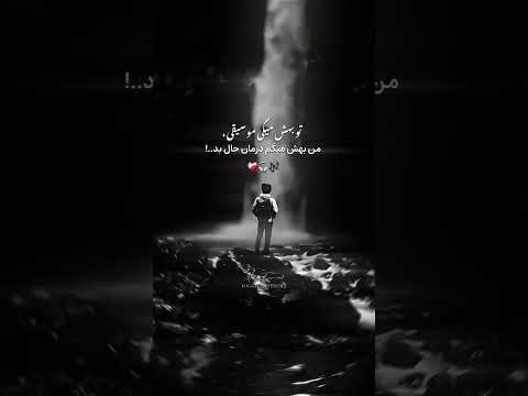 ولی من موسيقى عاشقانه عشق غمگین موزیک قلبی تکست مسکن قلب دلنوشته ترند
