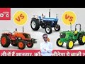 #mahindra vs #johndeere vs #swaraj vs #kubota ఫీచర్స్ మరియు పనితనం మరియు మైలేజ్ టెస్ట్ 