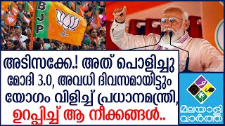 #Modi മുന്നൊരുക്കം തുടങ്ങി by Malayali Vartha 1,825 views 12 hours ago 2 minutes, 28 seconds