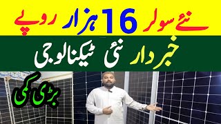 Solar Panel Price in Pakistan |Solar New Technology today  |Solar Market review