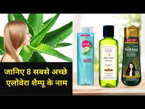 Video: Top 10 Aloe Vera-shampooer Tilgængelige I Indien - 2020