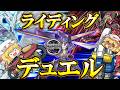 【遊戯王マスターデュエル】運命の対決！ライディングデュエルッ！アクセラレーションッ！！【ゆっくり実況】