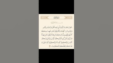 شهر رمضان الذي انزل فيه القرءان _ تلاوه خاشعه من سورة البقرة