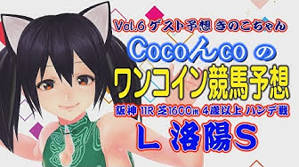 ワンコイン競馬予想 Youtube