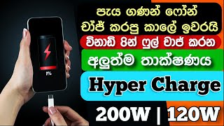 Fastest Charging Technology in 2021| Xiomis Hyper Charge | 200W | Can Charge a Phone in 8 Minutes