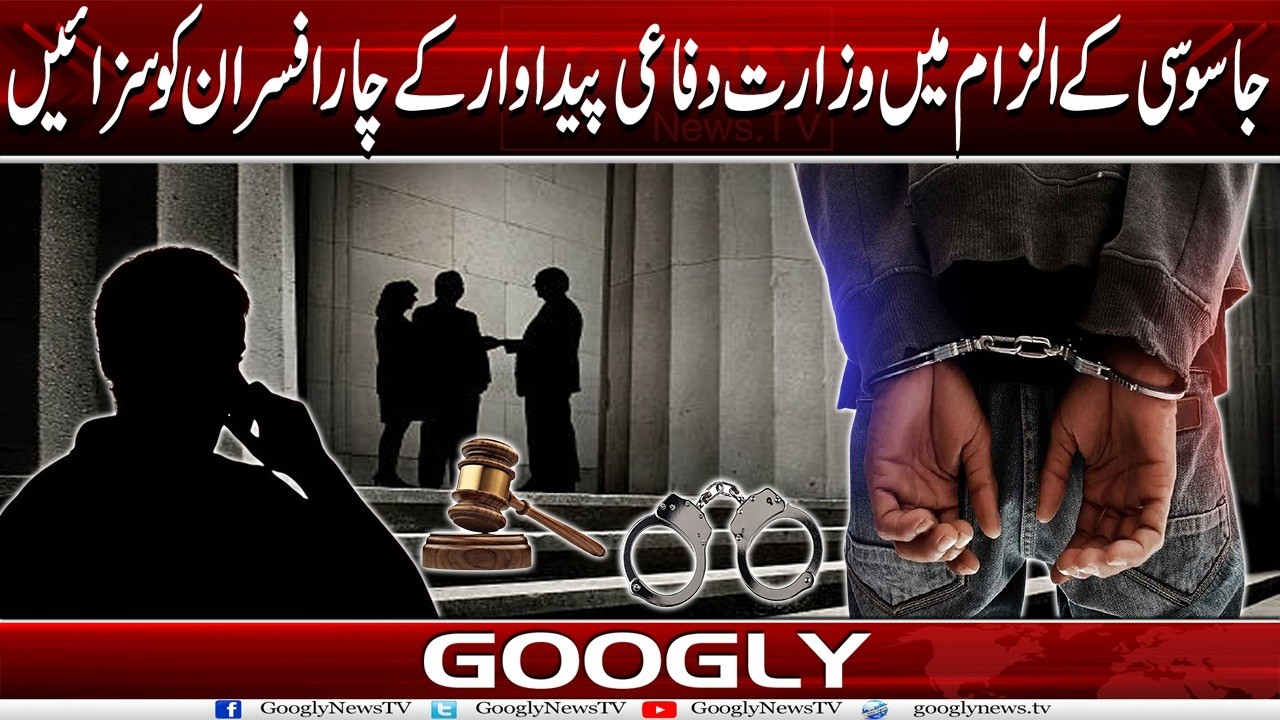 Jasoosi Kai Ilzam Mein Ministry Of Defence Production Kai 4 Officers Ko Sazain | Googly News TV