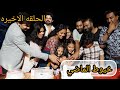 مسلسل خيوط الماضي الحلقه 152 والاخيرة عوده أشوك وإلقاء القبض على كاميني ونهايه سعيده 