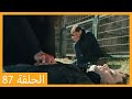 الحلقة 87 علي رضا HD دبلجة عربية 