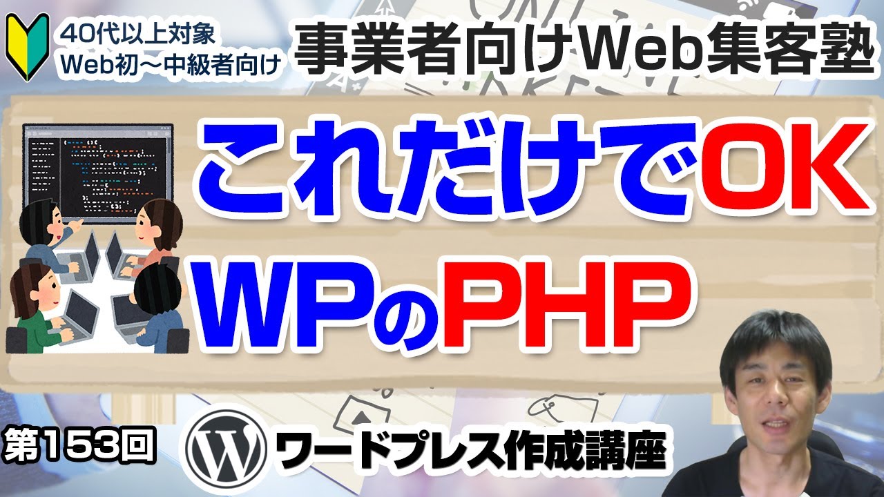 第153回】WordPressで使う