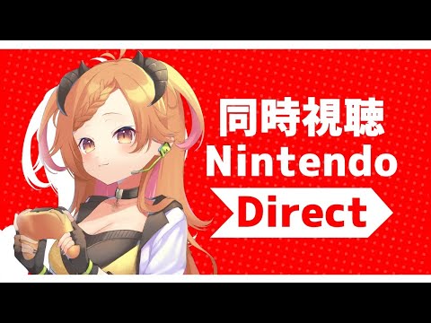 【 #雑談配信  】ニンダイ同時視聴【 #vtuber    】