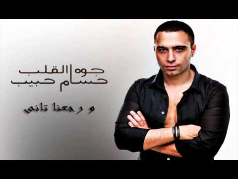 hossam habib aseebak free mp3