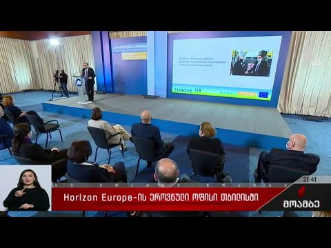 Horizon Europe-ის ეროვნული ოფისი თბილისში