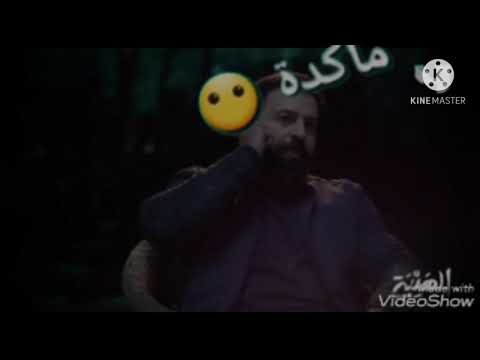 الهيبة الرد اغنية صرت جرح و ماشي على الطرقات وائل جسار
