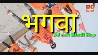 भगवDesi Hiphop Dj Mix Rap Song Teaser