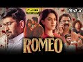 Romeo Full Hindi Dubbed Movie 2024 | Vijay Antony, Mirnalini Ravi, Yogi Babu | Hd Facts & Reviews