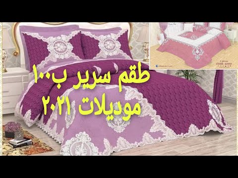 اعرفى معانا ايه المفروض تجيبه فى شوار كل عروسة واتفرجى على موديلات مفارش شتاء ٢٠٢١