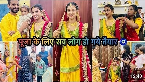Manisha Sachin पूजा के लिए सब लोग हो गए तैयार....