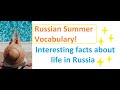 Russian summer vocabulary and interesting facts about life in Russia - explore Russia