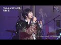 BKTAGZ204 カルチェラタンの雪 竹島宏 201011 vL FC HD