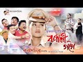 BORNALI GOGOI Krishnamoni Chutia Bijoy Sankar Bordoisila 2025 Official Video 2025 BORNALI GOGOI Krishnamoni Chutia Bijoy Sankar Bordoisila 2025 Official Video 2025
