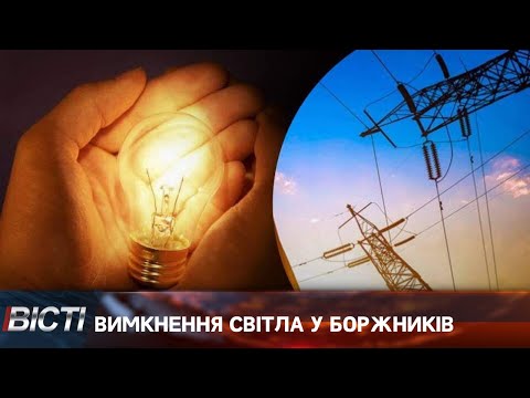 Вимкнення світла у боржників