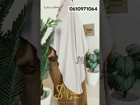 أحسن حجاب شرعي لفصل الشتاء معطف سترة شتوي دافئ  عبايات 2024    