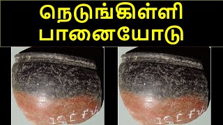 Chola Name Nedunkilli in Potsherd நெடுங்கிள்ளி பானையோடு சங்ககால எழுத்துக்கள் பொறிக்கப்பட்டது