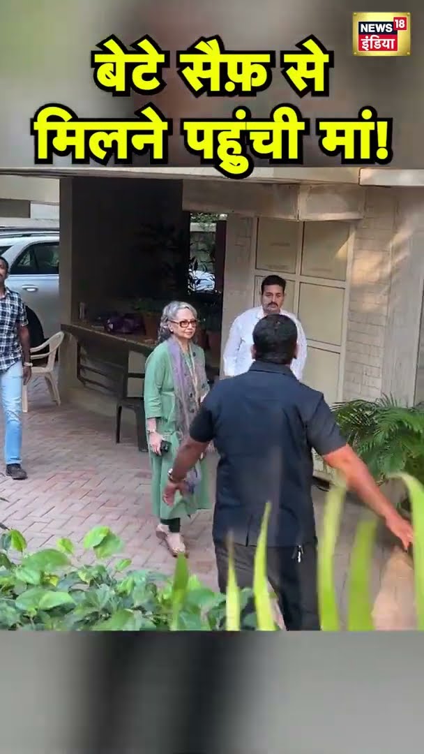 शर्मिला टैगौर बेटे सैफ़ अली ख़ान से मिलने उनके घर पहुंची | Saif | News18India