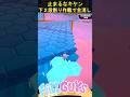 下2段削り作戦で全消し 止まるなキケン低重力【Fall Guys/フォールガイズ】#fallguys #shorts
