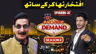 Iftikhar Thakur | Public Demand With Mohsin Abbas Season 2 | EP 36 | Comedy Show