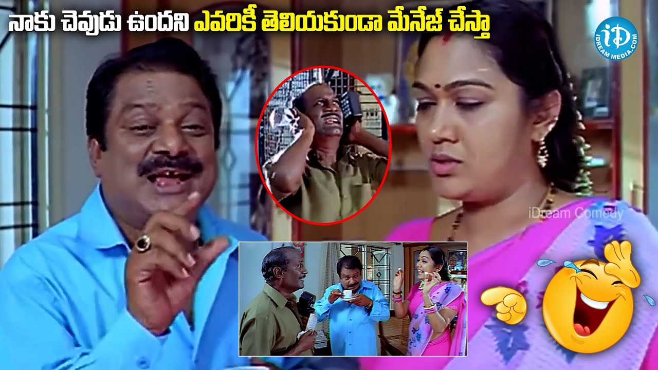 ఆ చెవిటి మిషన్ పెట్టుకోవచ్చుగా