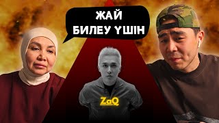 картинка: Реакция мамы на ZAQ - BAIPKET!!