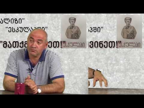 რამ მიიყვანა საქართველო  უფსკრულამდე! - ექიმი ალეკო ქოქრაშვილი PKTV-ს \"ესკულაპში\"