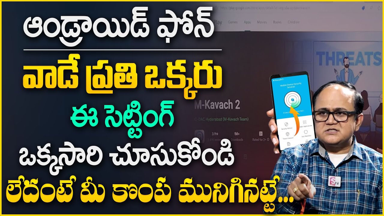 important settings in our phone | Anil Singh | how to use M kavach app | 