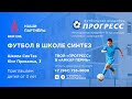 Футбольная академия «Прогресс» партнер ФК «Амкар Пермь»