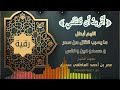 رقية أتريد أن تقتلني اللهم أبطل ما يسبب القتل من سحر و حسد و عين و نفس عمر العاطفي