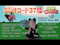 ラジオコード37種 #スラップバトル #ロブロックス slapbattles radio ID