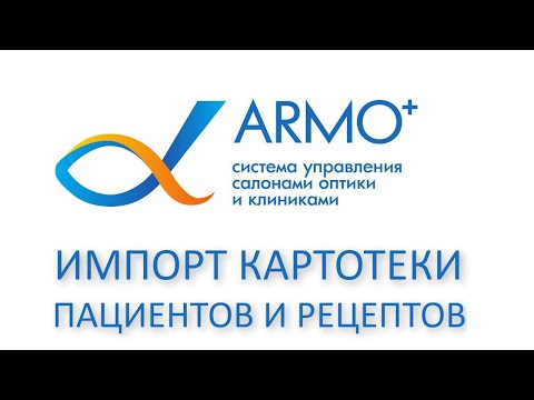 ИМПОРТ КАРТОТЕКИ ПАЦИЕНТОВ