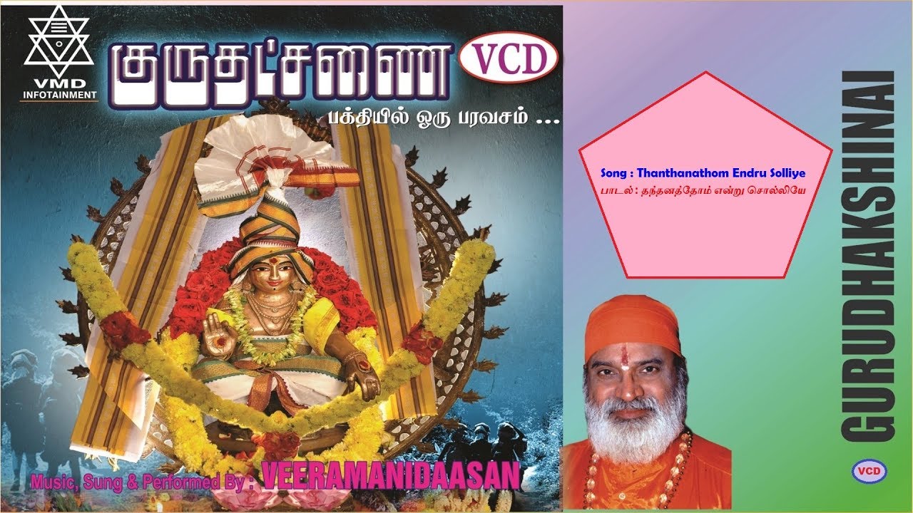தந்தனத்தோம் என்று சொல்லியே | Thanthanathom Endru Solliye Song Veeramanidaasan