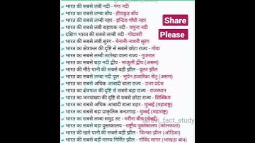 Pramukh nadiyon ke naam #gk #questions