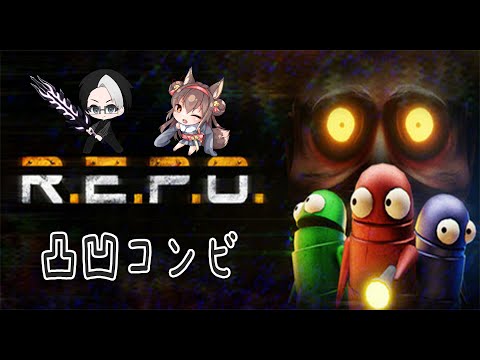 【R.E.P.O】魔人と黒狐のリサイクル回収員#4【黒狐Vtuber】