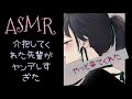 【ASMR】介抱してくれた先輩がヤンデレすぎた situation voice