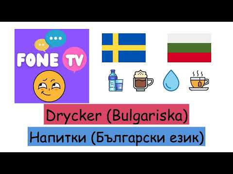 Video: Bulgariska drycker